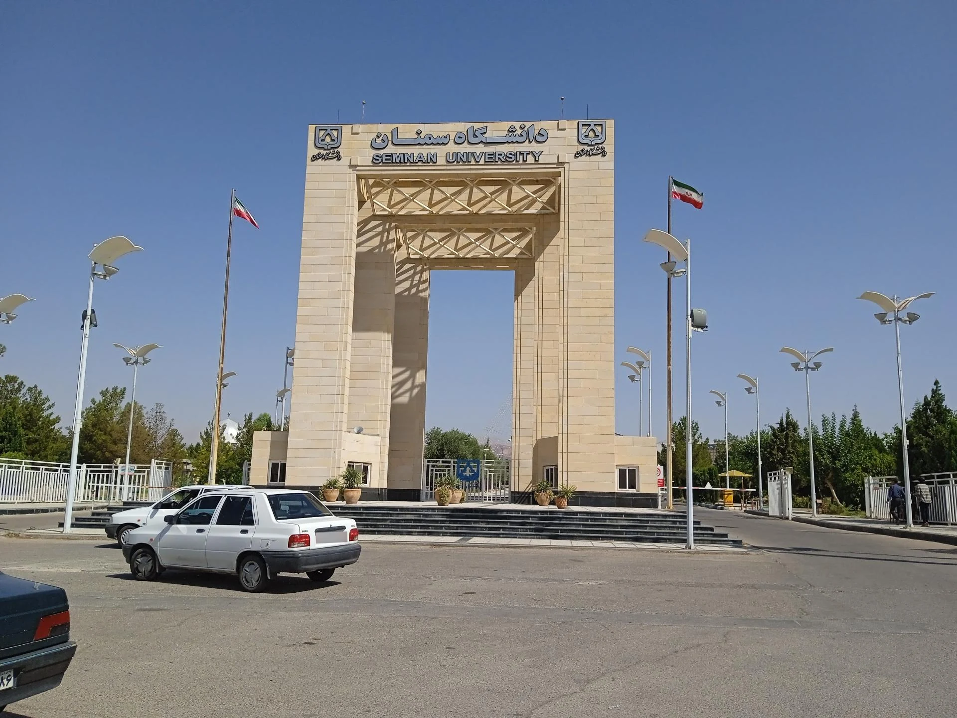 دانشگاه سمنان