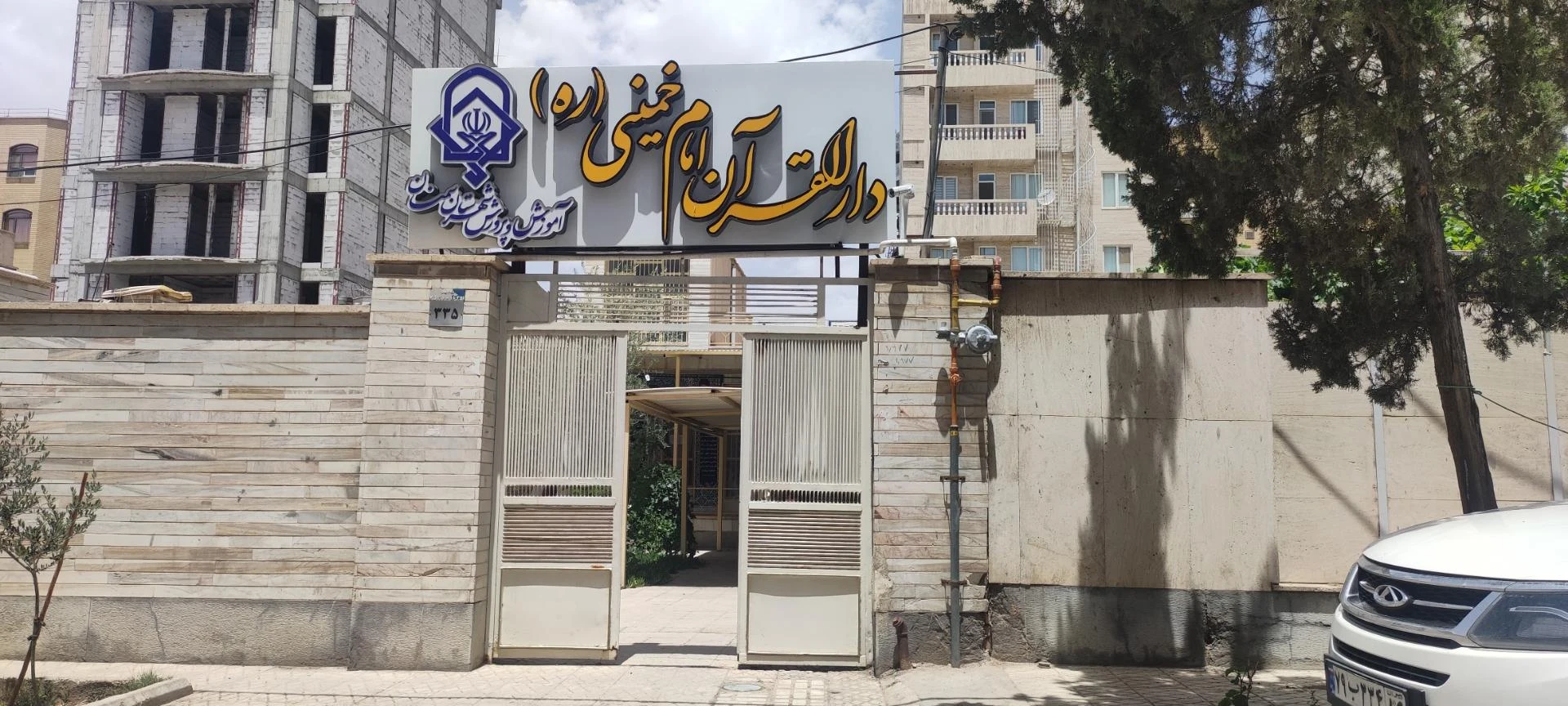 دانشگاه علمی کاربردی مهارت فنی و حرفه ای  سمنان - تصویر 2