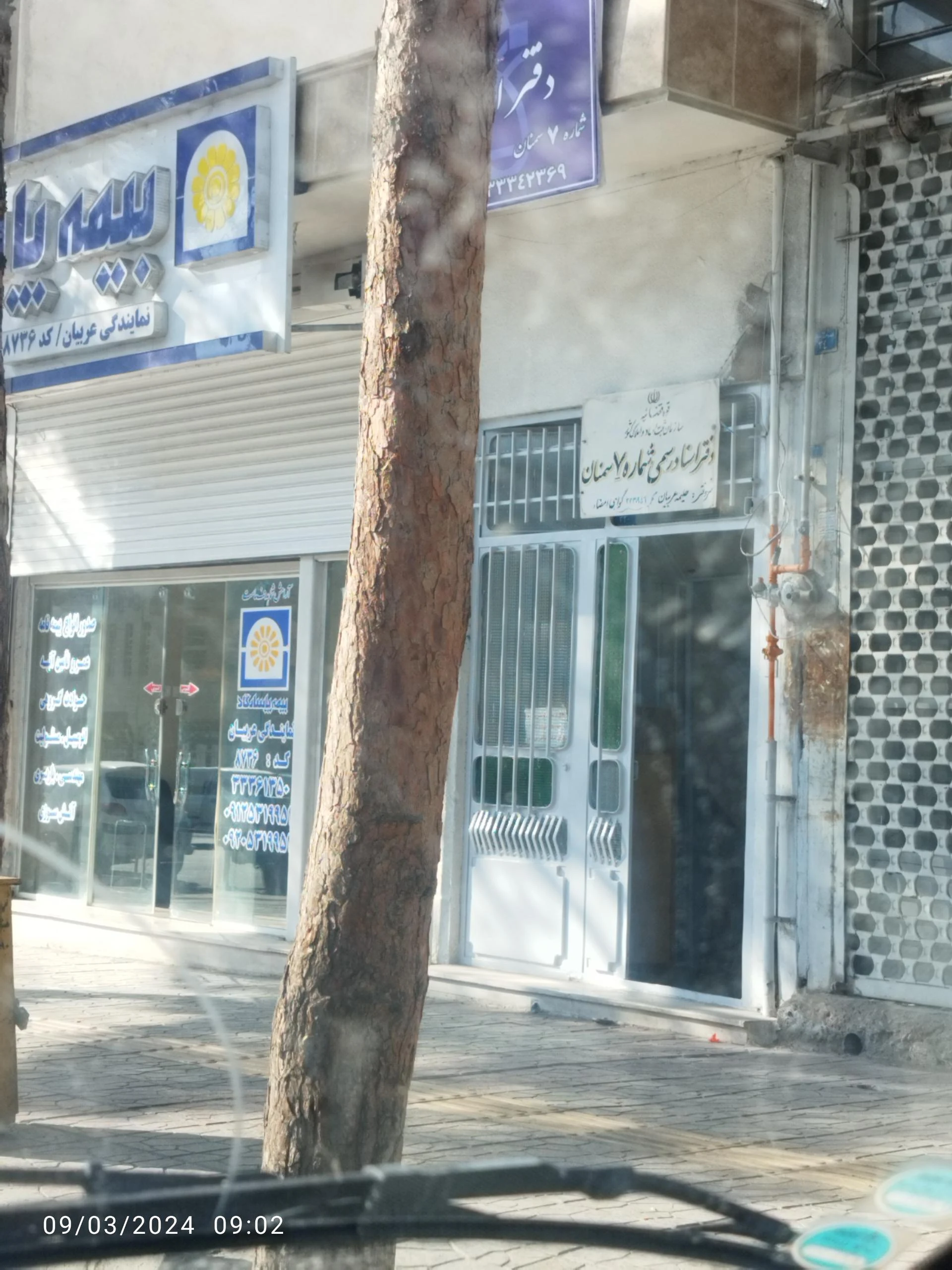 دفتر اسناد رسمی شماره ۱