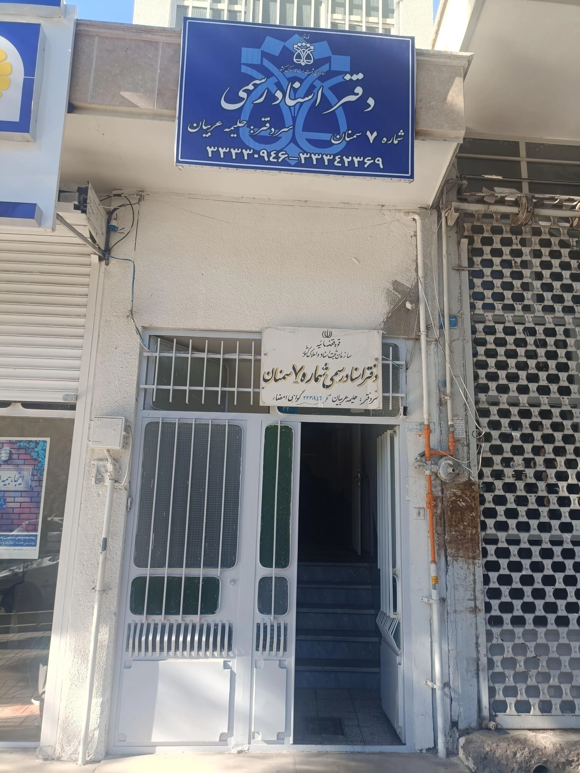 دفتر اسناد رسمی شماره ۱ - تصویر 2