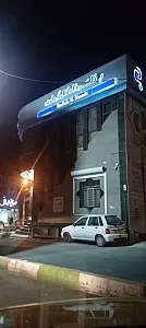 کارگزاری بانک رفاه کارگران
