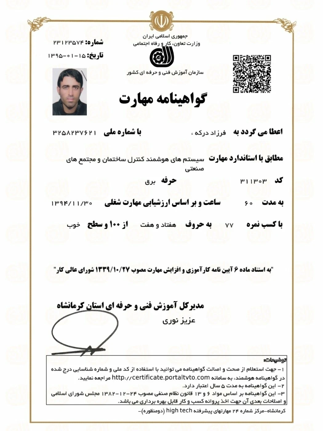 فرزاد درکهء
