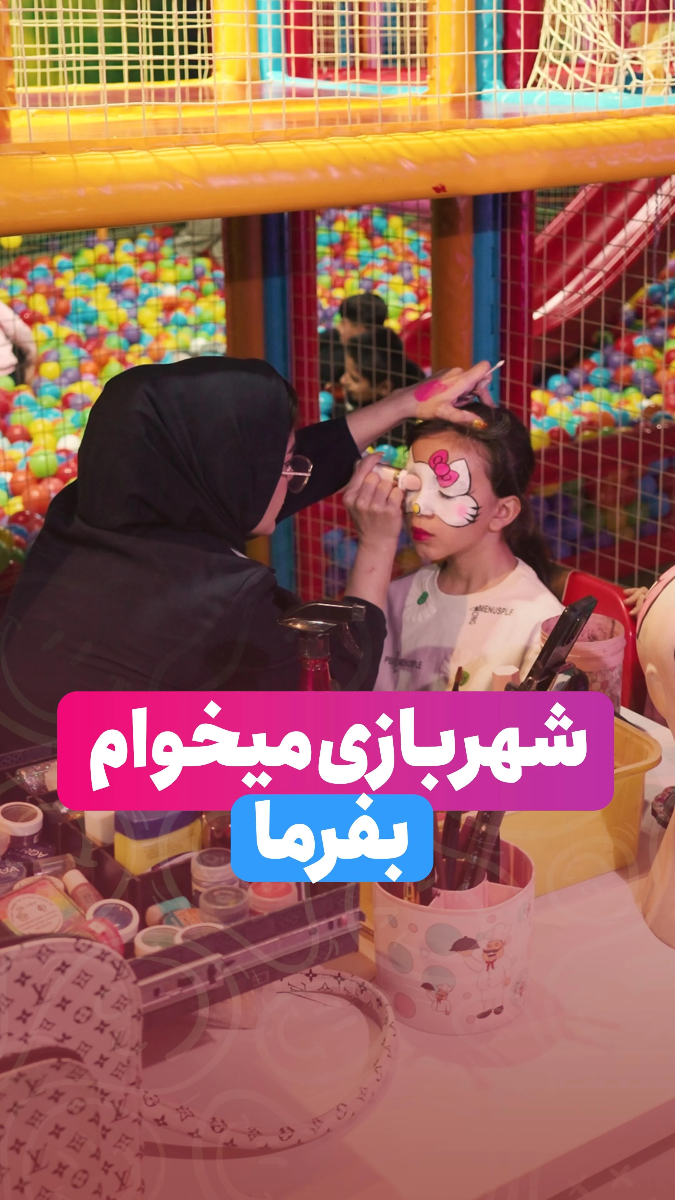 شهربازی و بولینگ لنزو | LENZO LAND