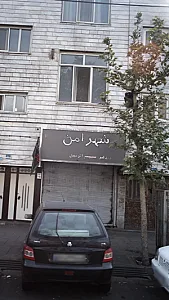 شهر امن