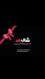 نمایندگی شال و روسری شال مد