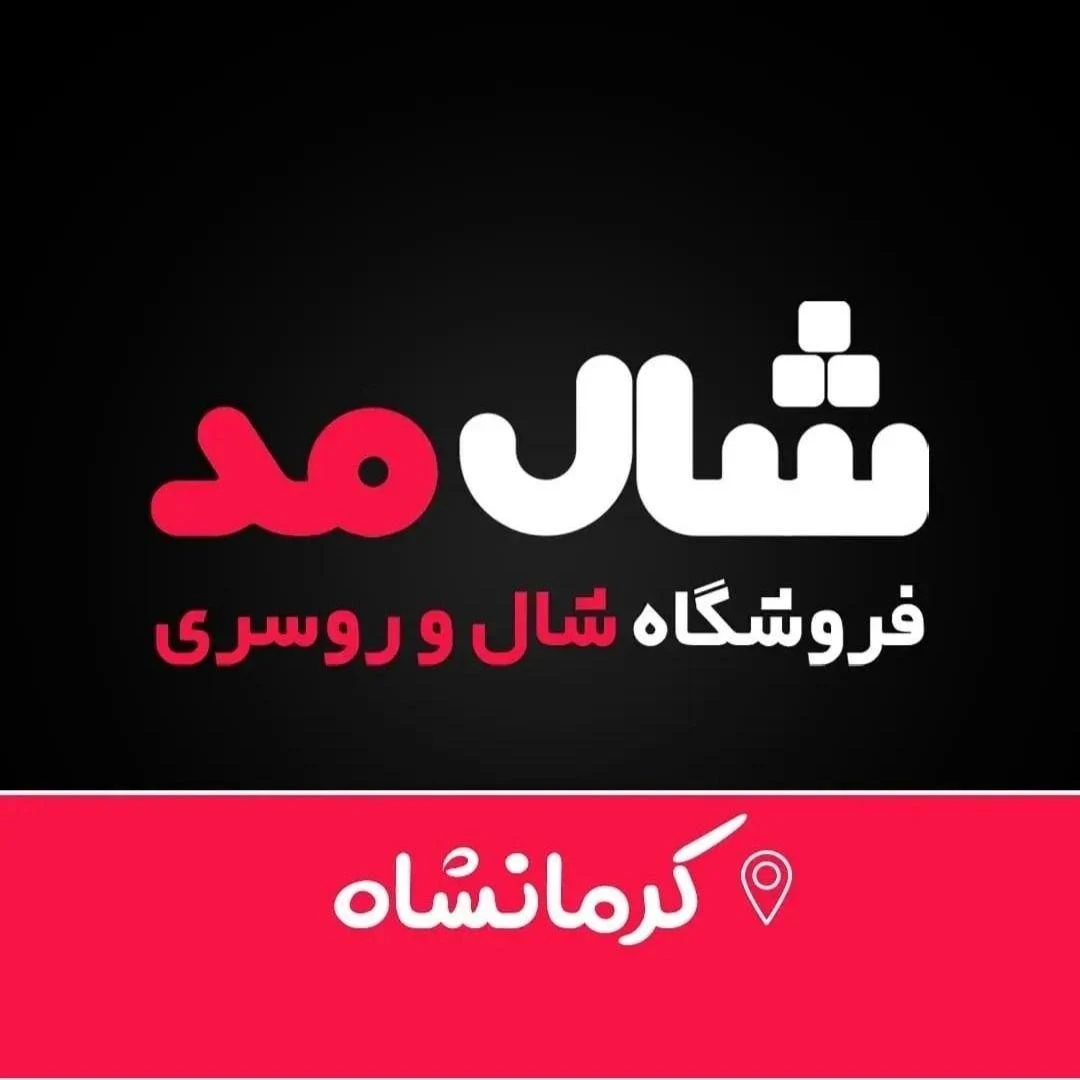 نمایندگی شال و روسری شال مد - تصویر 2