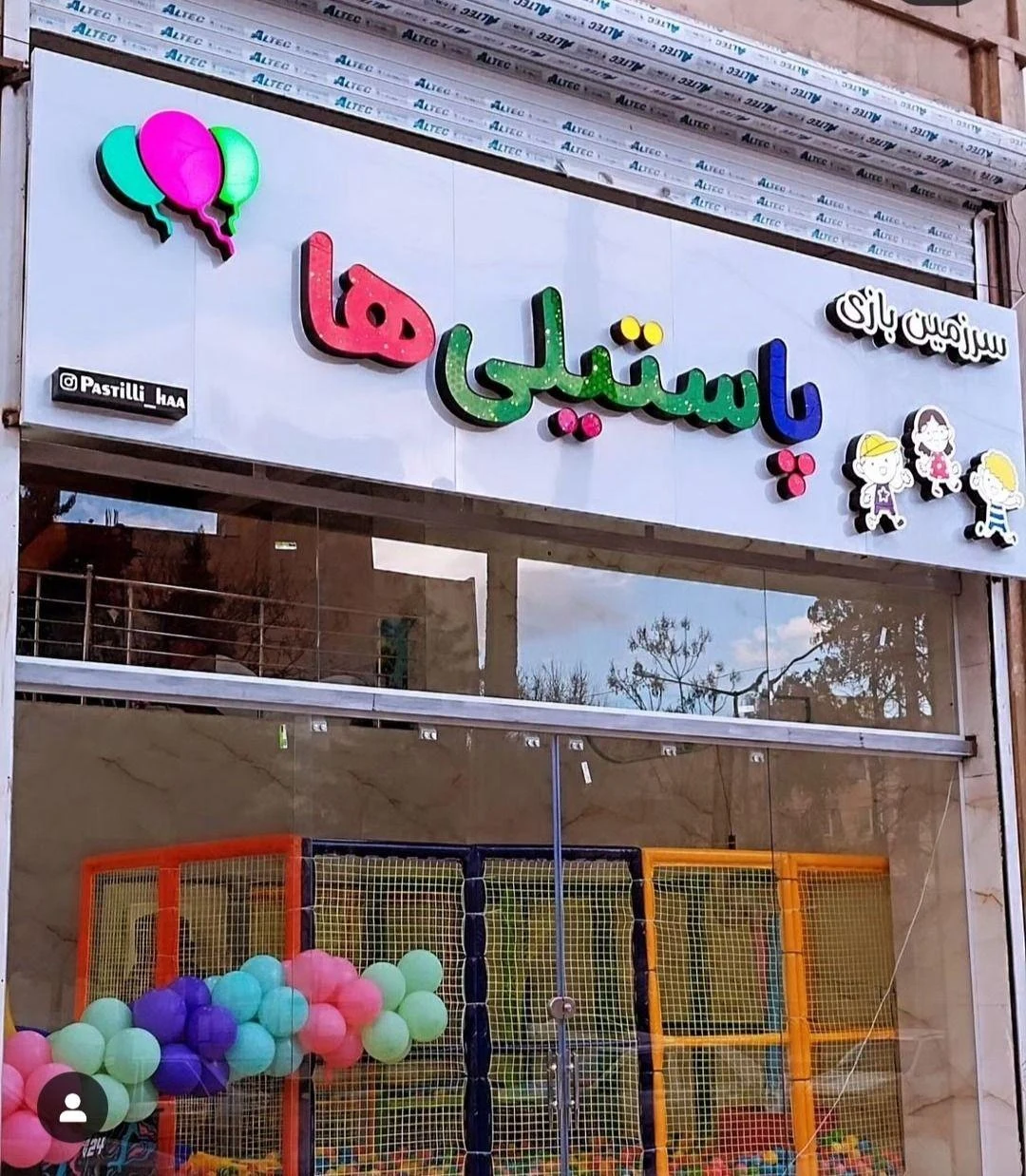 سرزمین بازی پاستیلی ها - تصویر 4