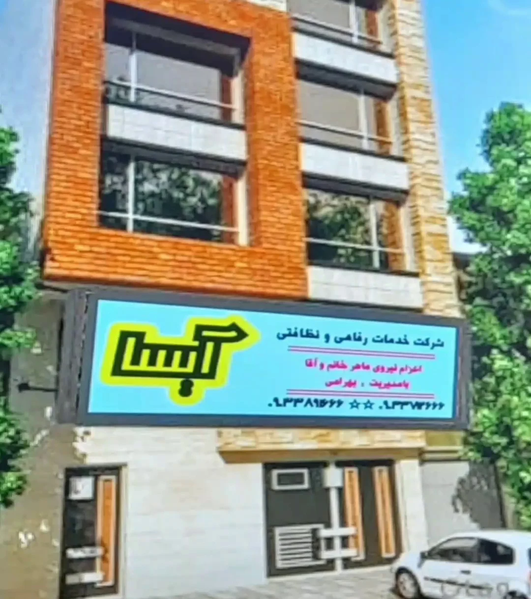 شرکت خدمات نظافتی آیسا - تصویر 2