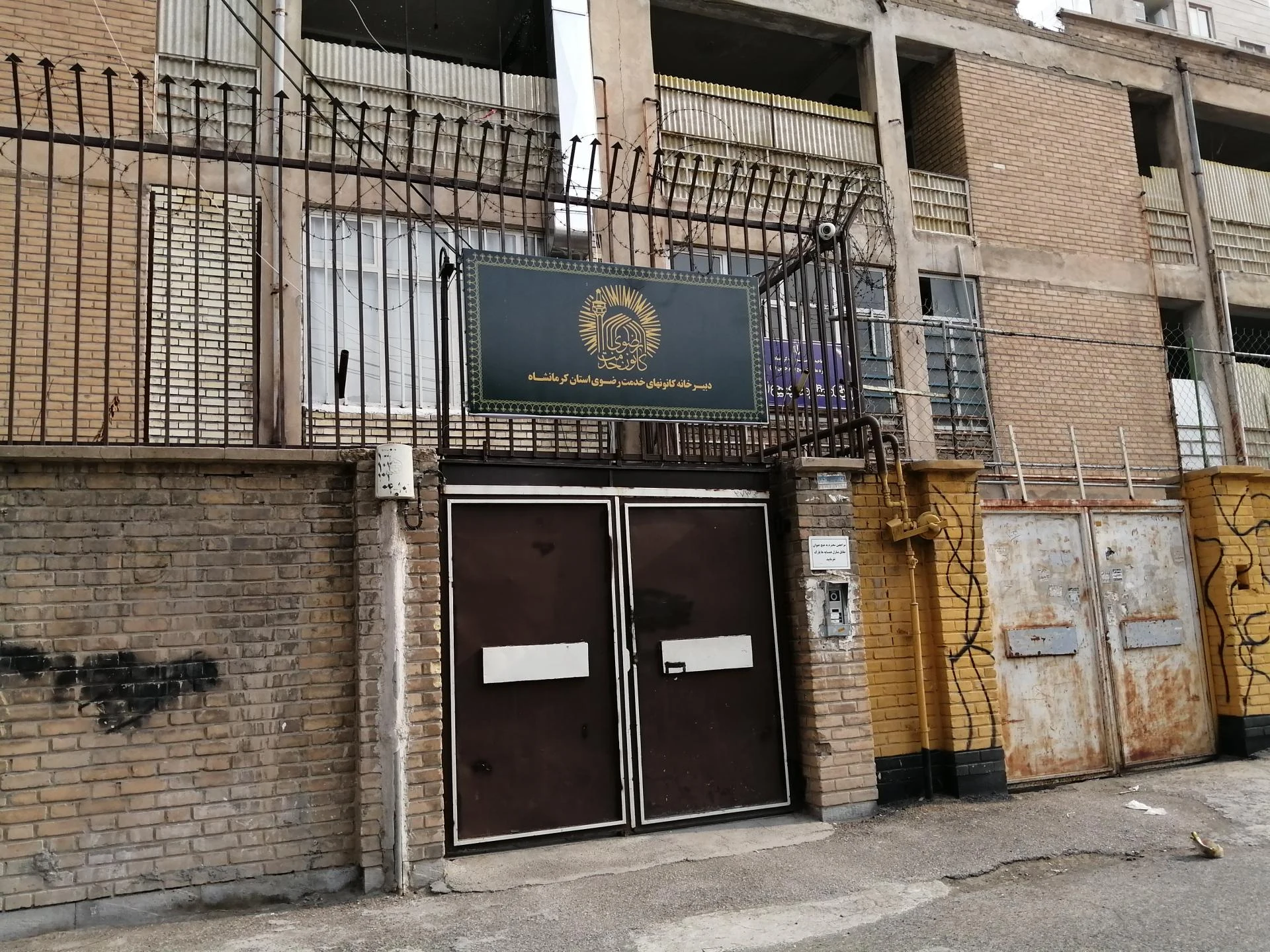 اتحادیه مصالح ساختمانی کرمانشاه
