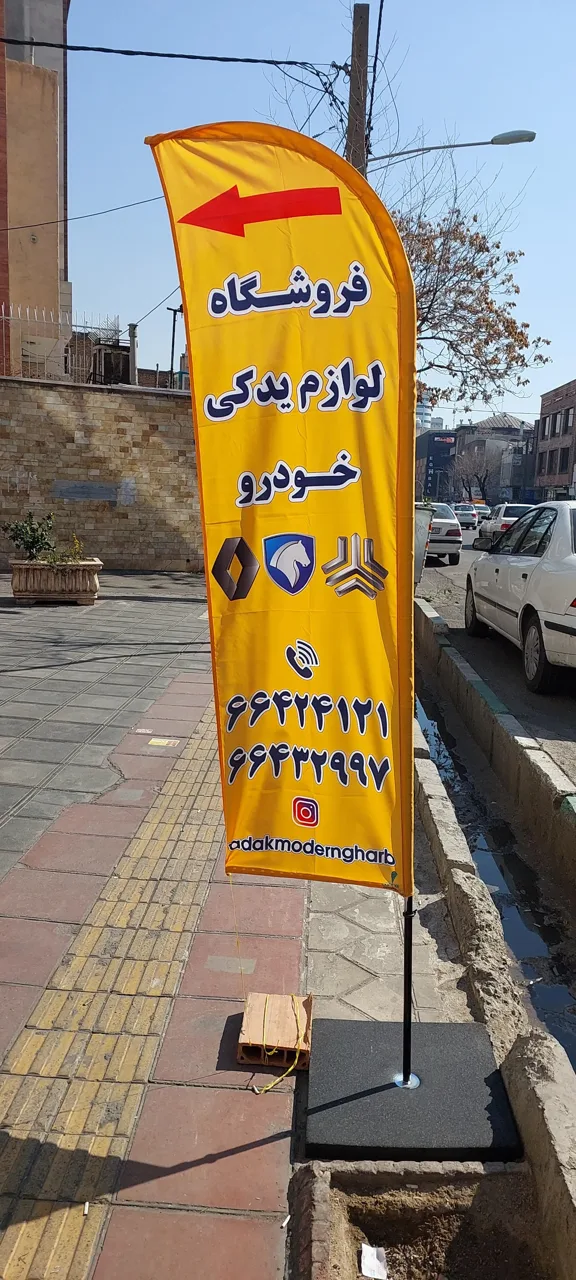 مغازه یدک مدرن غرب
