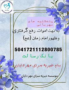 خیریه سرای مهردایان