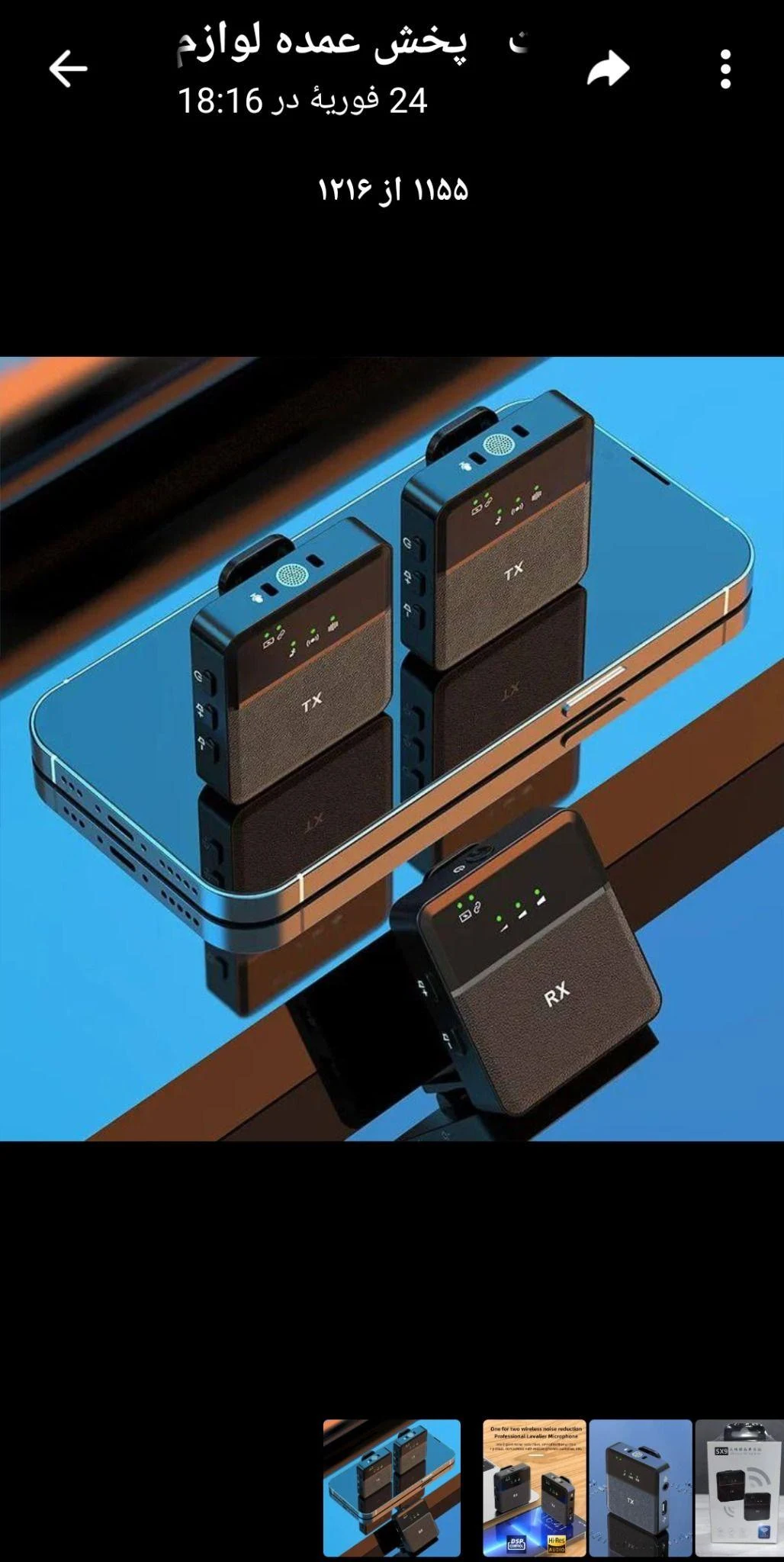 جانبی موبایل و الکترونیک