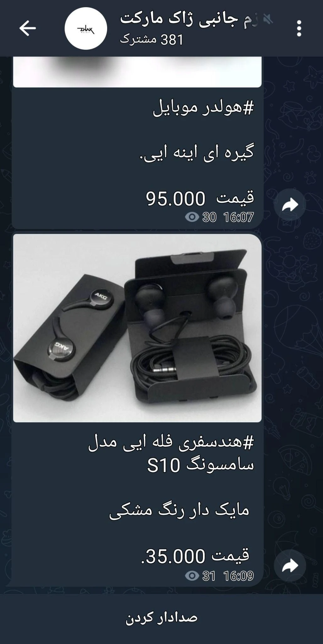 جانبی موبایل و الکترونیک - تصویر 4