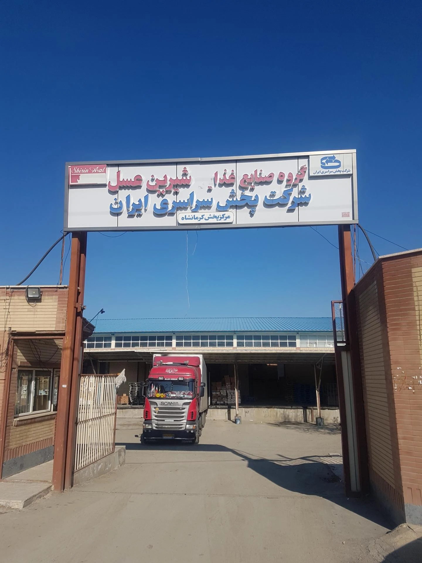 شرکت پخش دارویی فردوس کرمانشاه