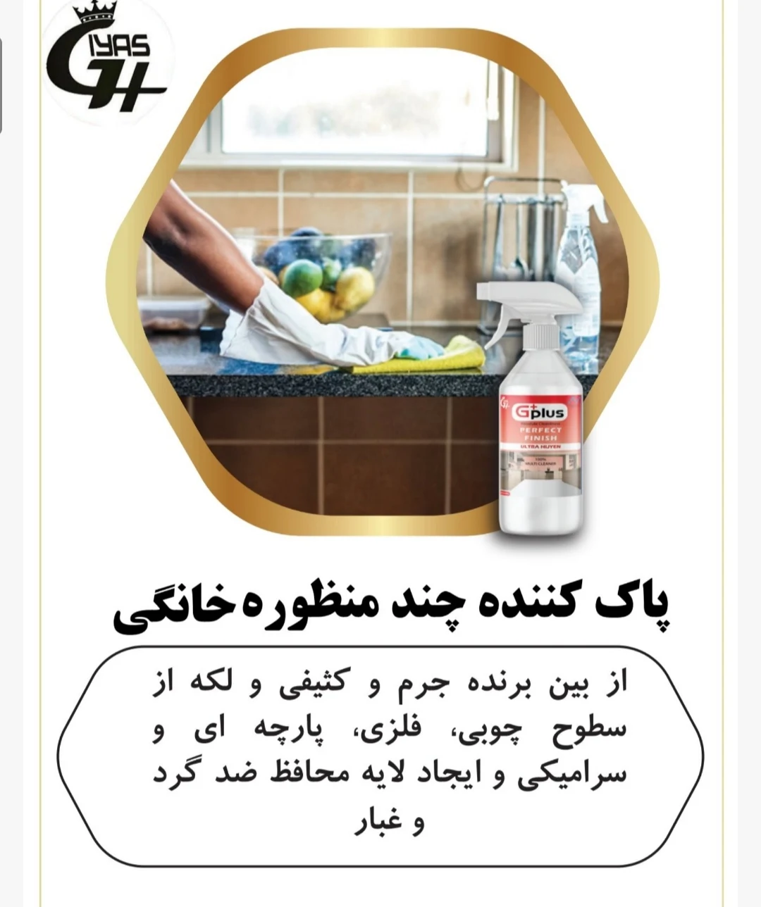 محصولات نانو غیاث - تصویر 4