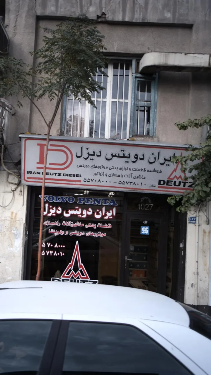 ایران دوتیس دیزل - لوازم یدکی خودرو در تهران - تصویر 2