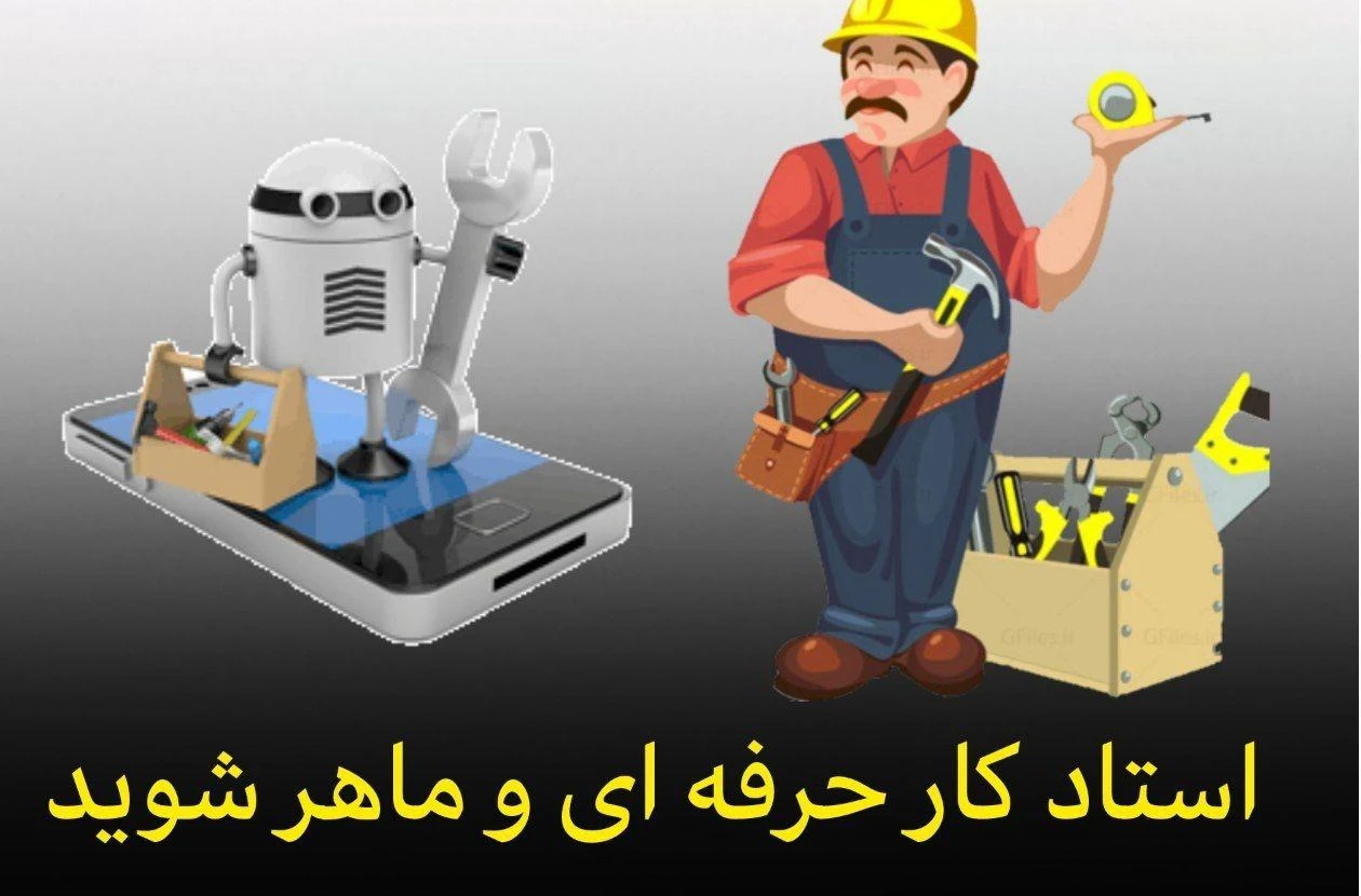 آموزشگاه فنی و حرفه ای دارالفنون کرمانشاه - تصویر 2
