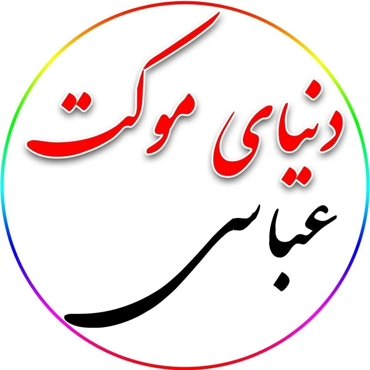 موکت فروشی امیرحسین عباسی