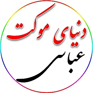 موکت فروشی امیرحسین عباسی