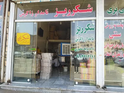 سوغات سرای سیاوش چنگیزی