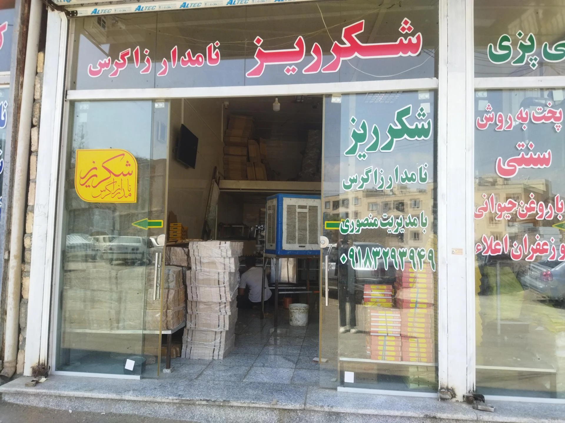 سوغات سرای سیاوش چنگیزی
