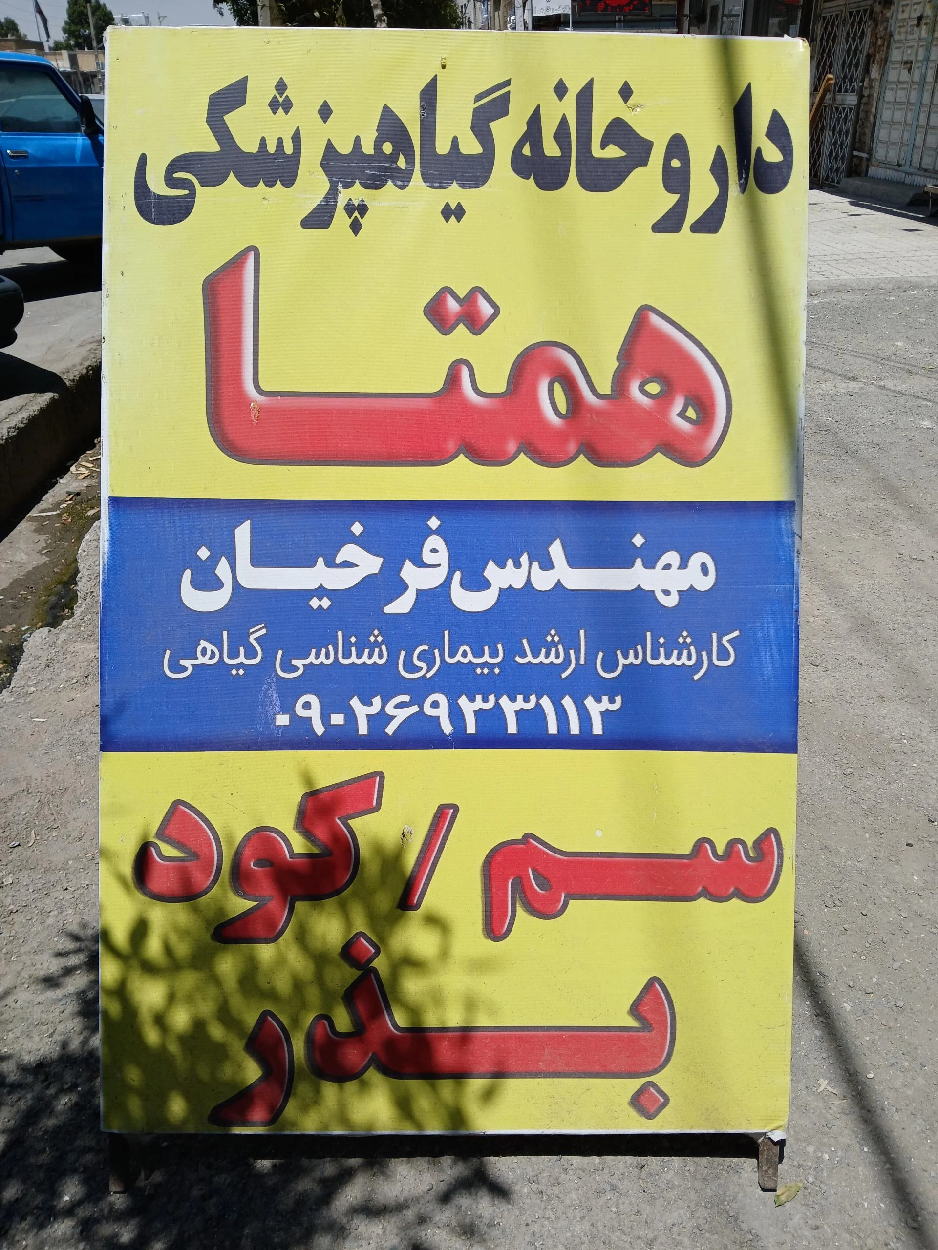 شرکت آبریزان مزرعه سبز