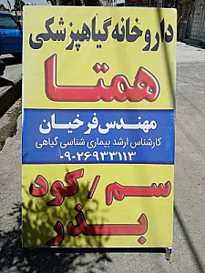 شرکت آبریزان مزرعه سبز