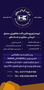 شرکت کُردان موتور