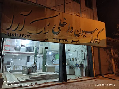 دکوراسیون شقایق