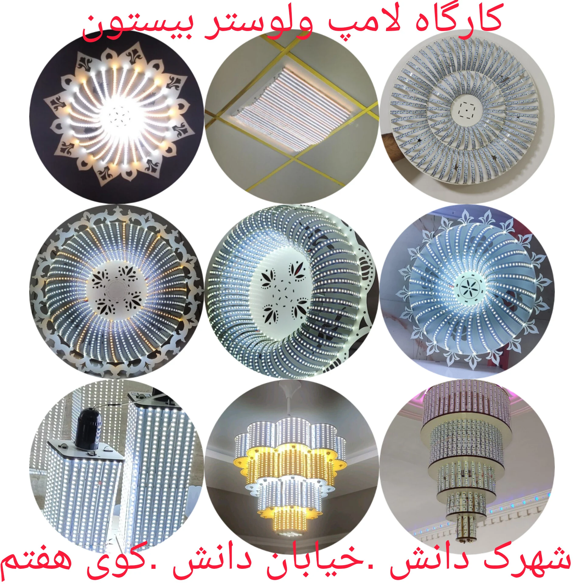 لوستر دست ساز خطی
