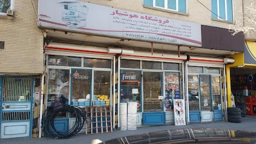 تاسیساتی هوشیار