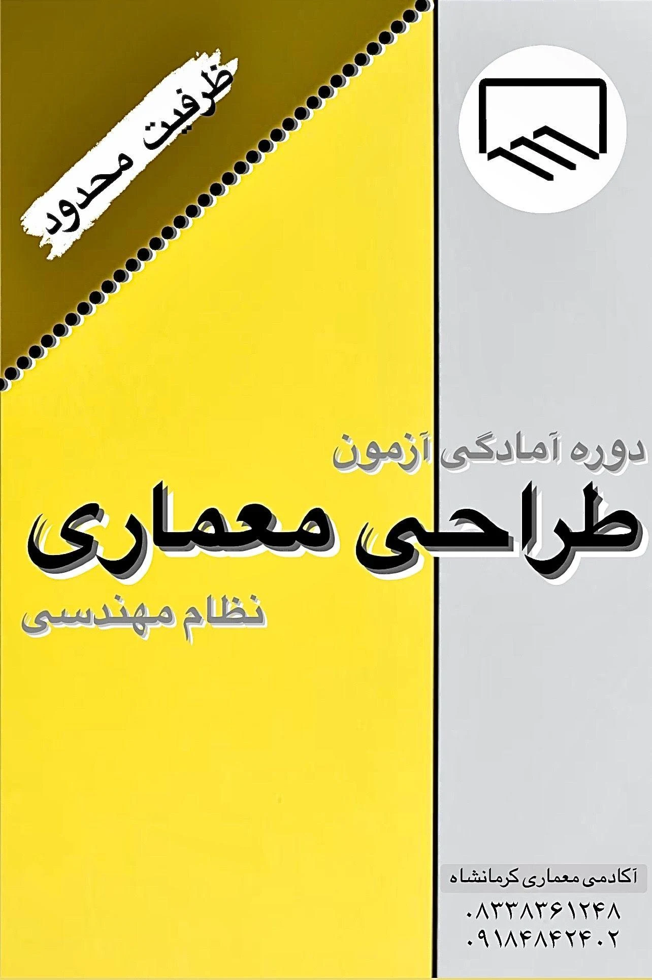 آکادمی معماری کرمانشاه