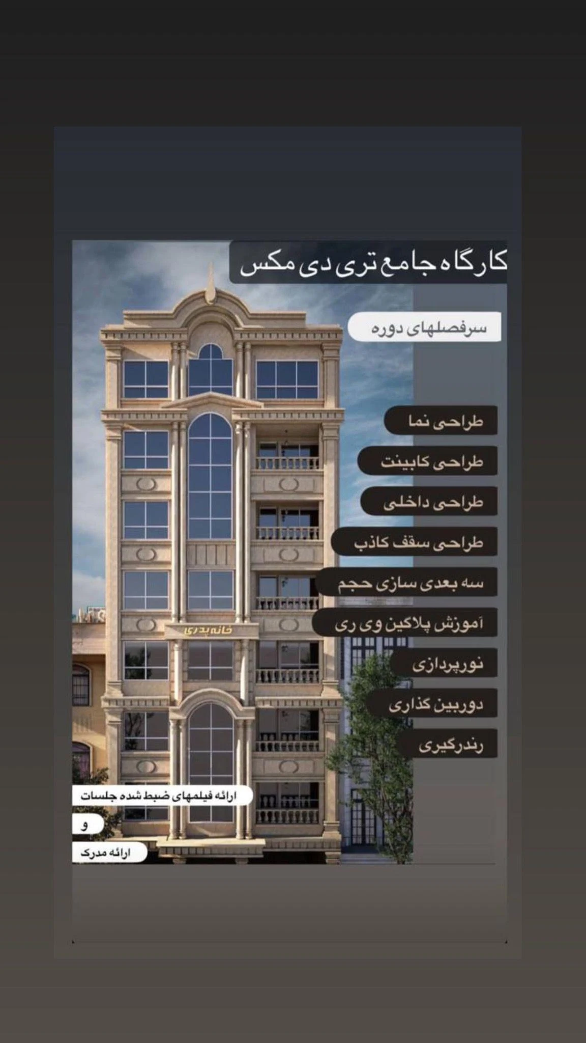آکادمی معماری کرمانشاه - تصویر 3