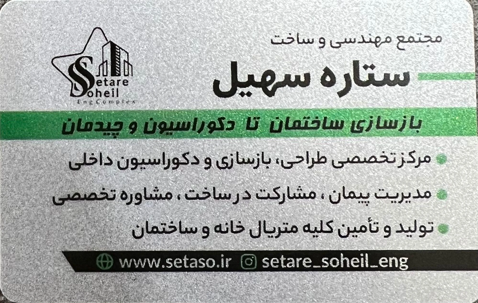 مجتمع مهندسی ستاره سهیل - تصویر 3