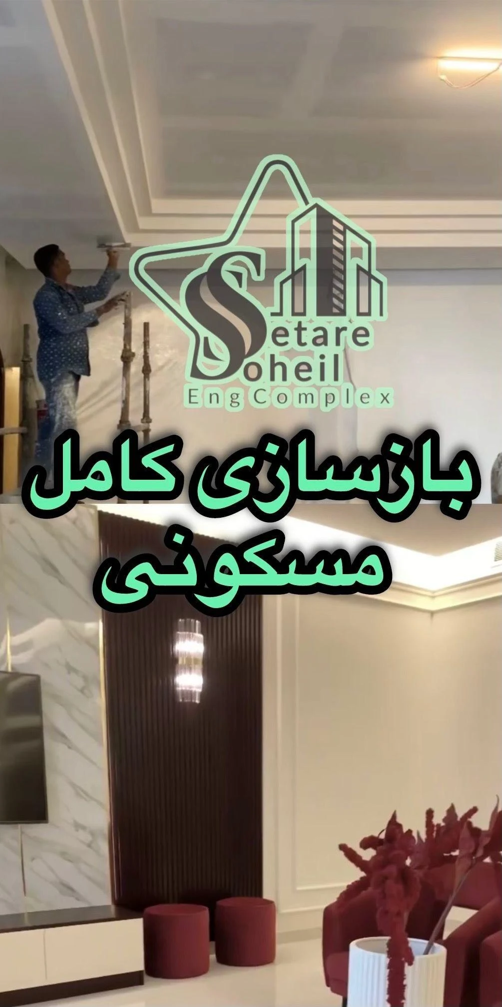 مجتمع مهندسی ستاره سهیل - تصویر 4