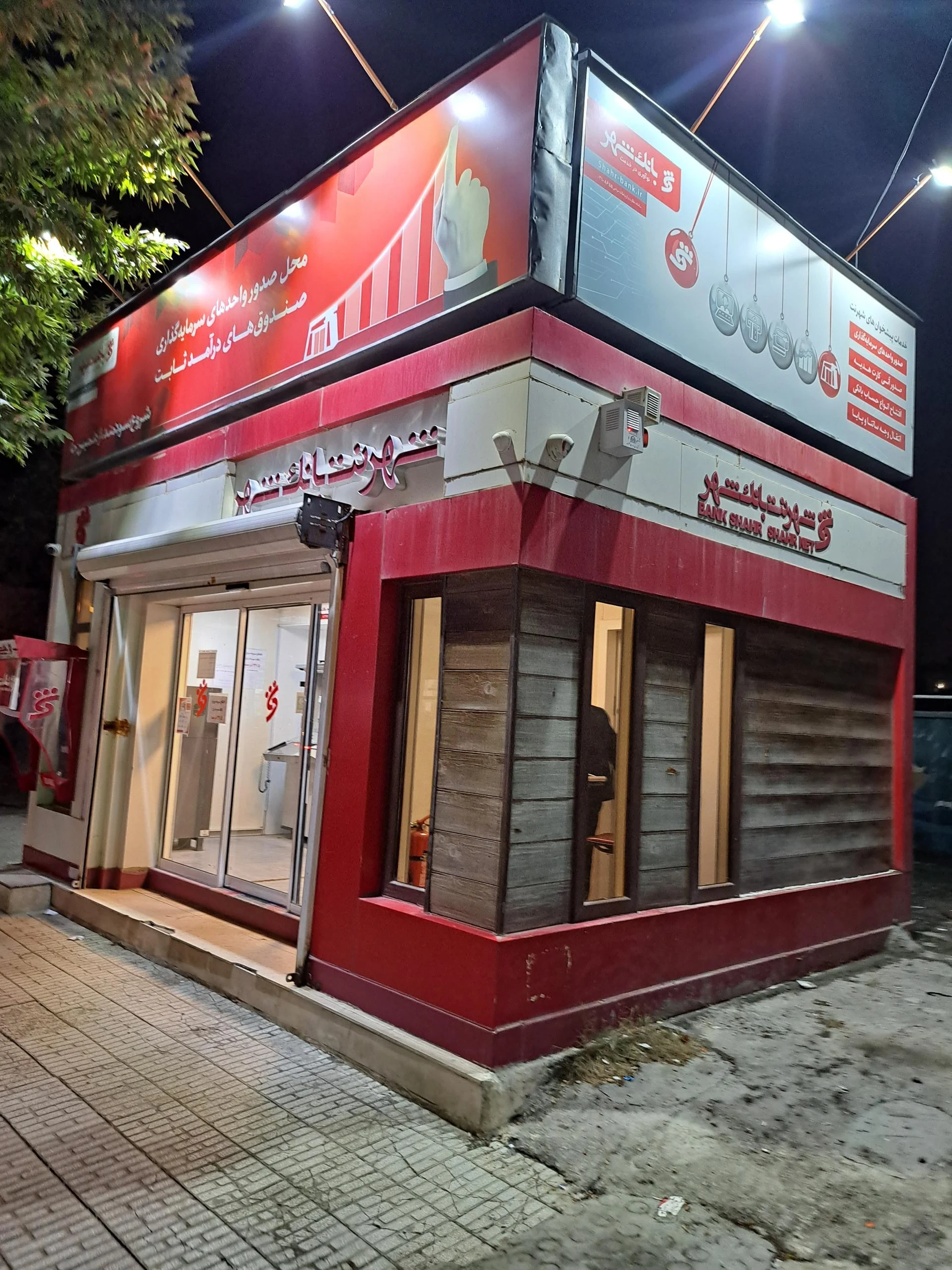 بانک شهر شعبه کل هواس کرمانشاه