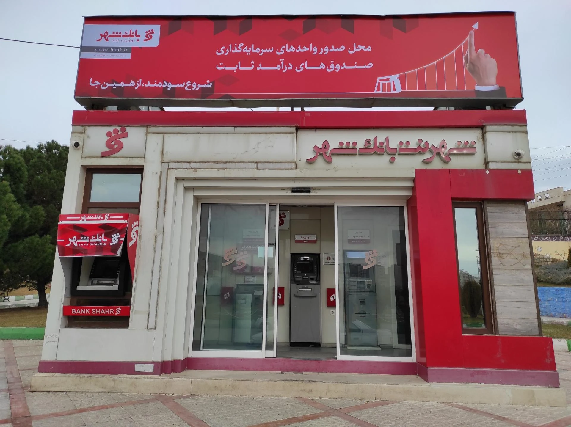 بانک شهر شعبه کل هواس کرمانشاه - تصویر 3