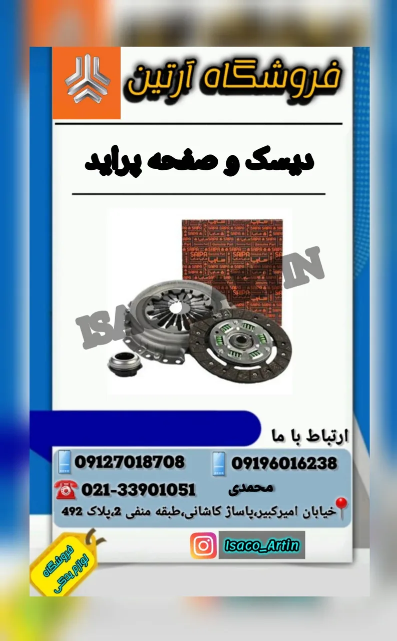 لوازم یدکی آرتین - تصویر 2