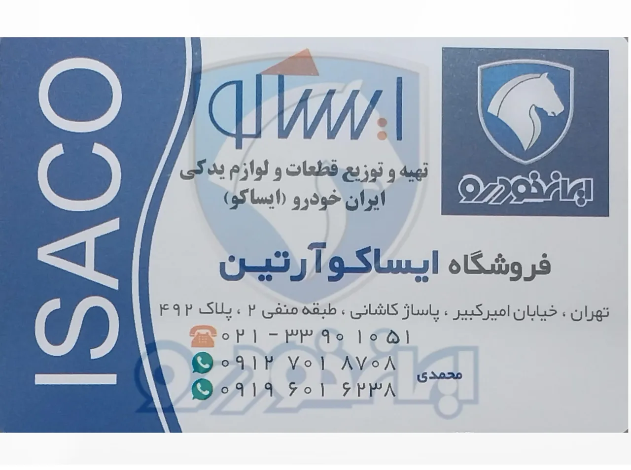 لوازم یدکی آرتین - تصویر 3