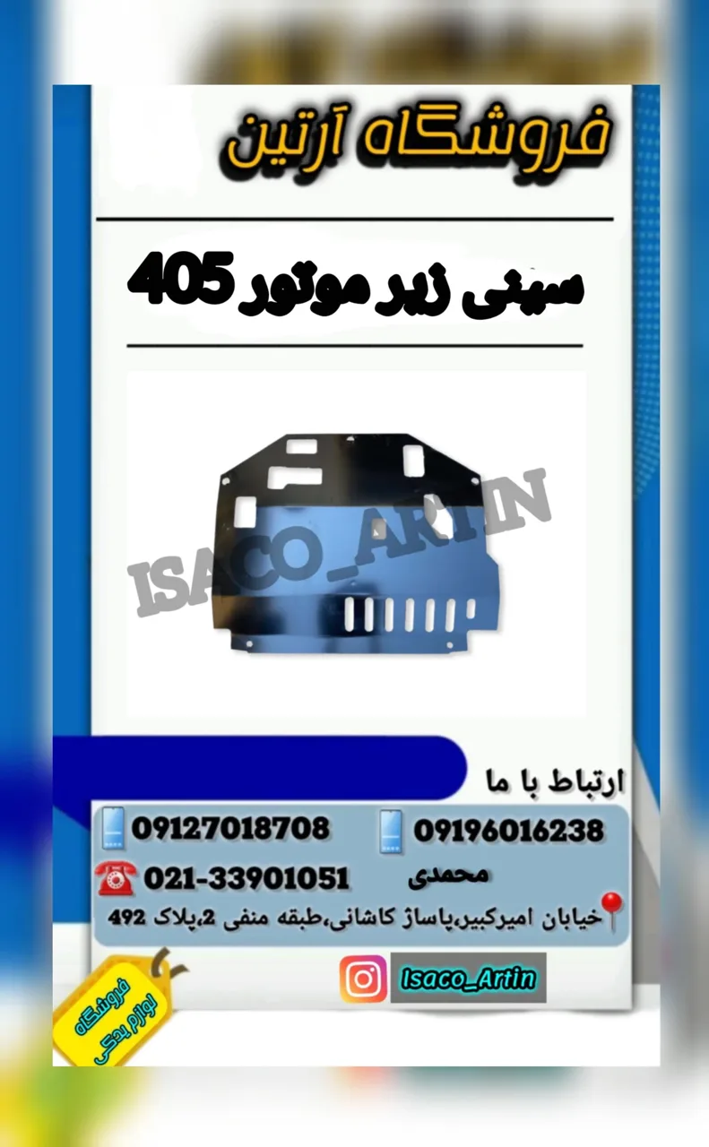 لوازم یدکی آرتین - تصویر 5