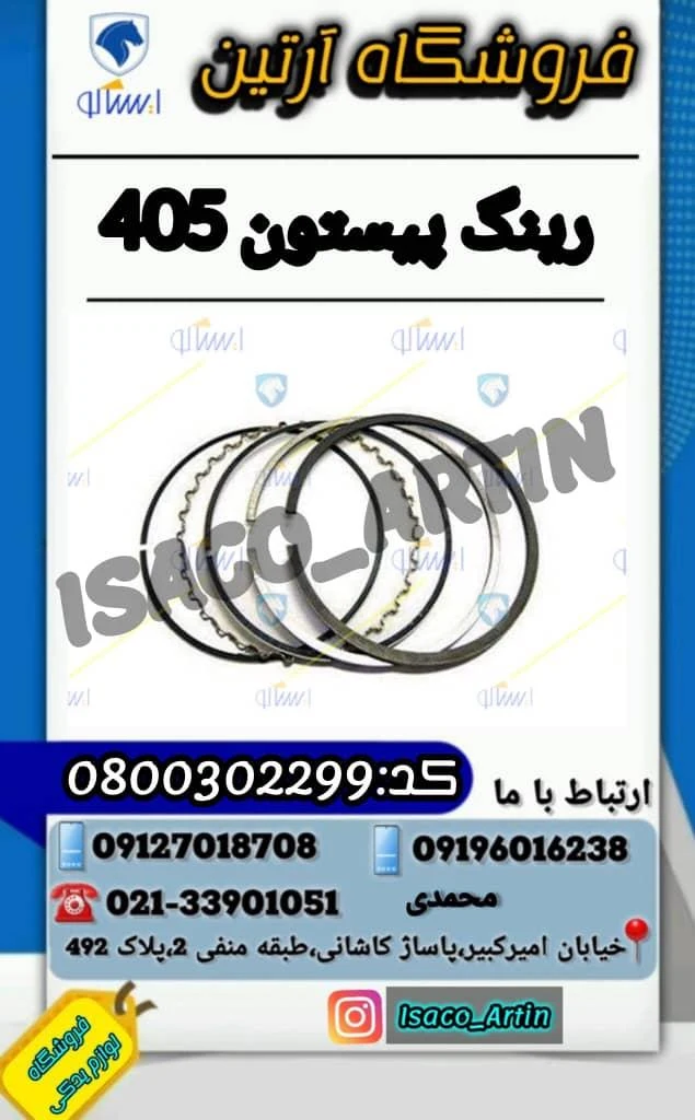 لوازم یدکی آرتین - تصویر 6