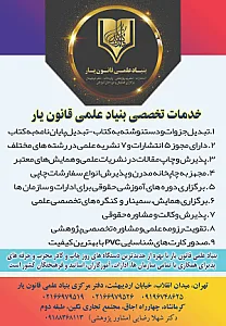 بنیاد علمی قانون یار