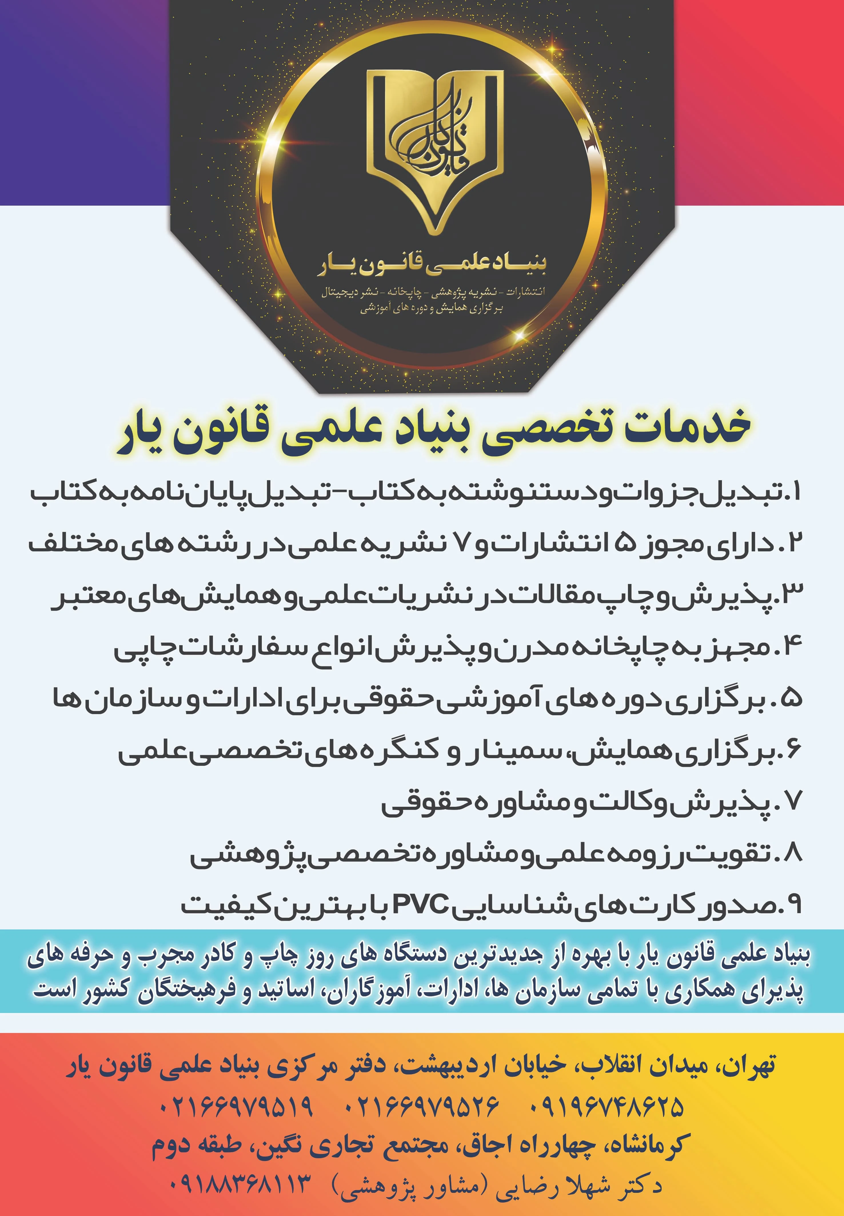 بنیاد علمی قانون یار
