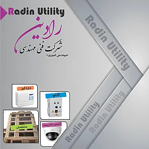 رادین الکترونیک