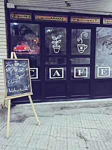 شکلات و قهوه گوران