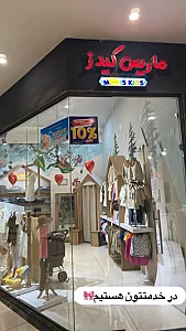 ماریس کیدز