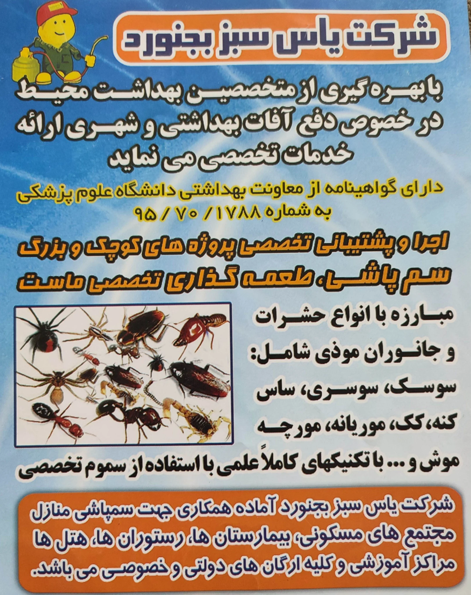 سمپاشی بجنورد