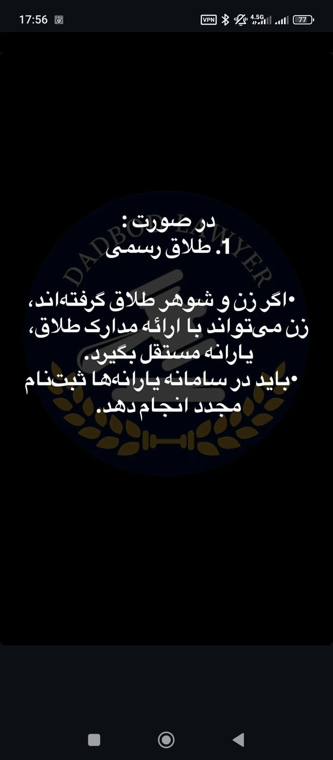 وکیل سمیه شیری جنیداباد - تصویر 2