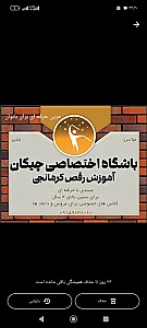 آموزش رقص کرمانجی چیکان