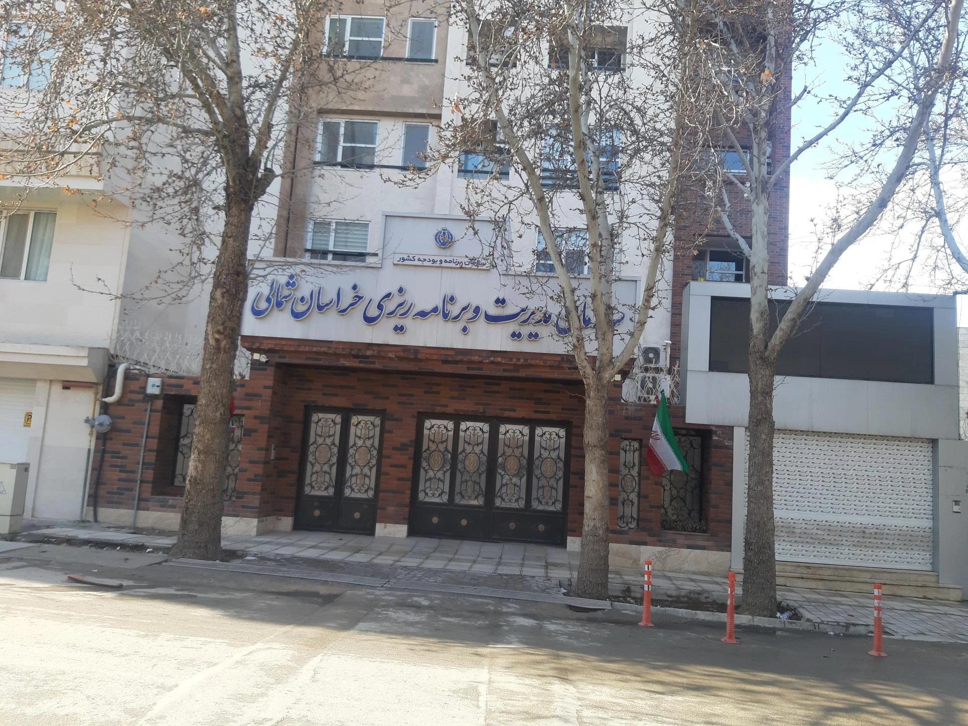 شرکت سهامی آب منطقه ای خراسان شمالی